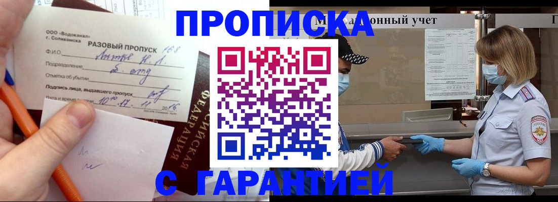 прописка штамп в Тарко-Сале