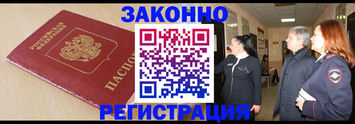 купить прописку в Тарко-Сале